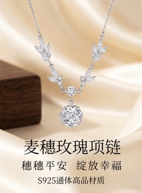 深圳旭佳旭家S925高品麦穗玫瑰花项链女生轻奢精致闪钻吊坠高级感