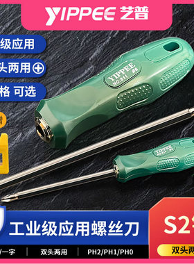 S2钢工业级双头两用螺丝刀十字一字PH2/PH1/PH0/6厘大号螺丝批