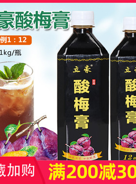 酸梅膏浓缩酸梅汤商用酸梅汁山楂乌梅浓缩冲调冲饮饮料原料家用