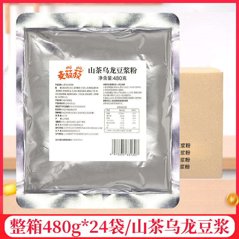 整箱龙王山茶乌龙浆粉480g/袋早餐豆奶粉早餐店摆摊专用商用