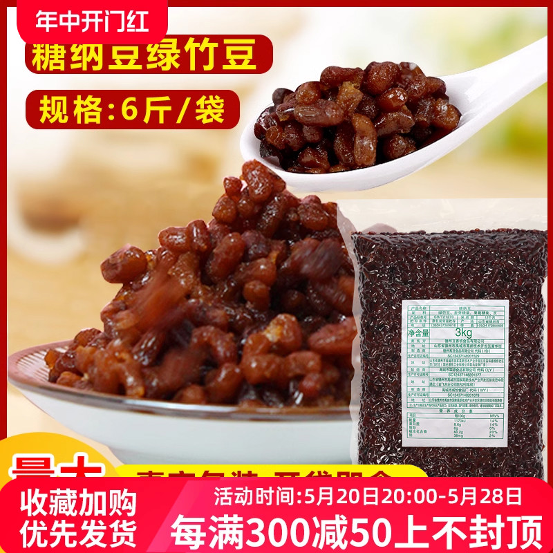 免煮糖纳豆即食红豆3kg原料配料