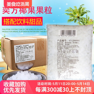 方形Q糖蜜椰果颗粒珍珠奶茶原料 奕方高纤维椰果整箱1kg X20袋袋装