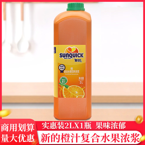 新的sunquick浓缩橙复合