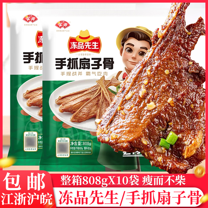 整箱安井冻品先生手抓扇子骨商用半成品腌制炸排骨猪排半成品808g