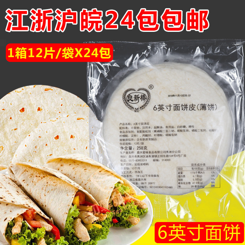 良新棒鸡肉卷皮 6英寸面饼卷饼 鸡肉卷皮 老北京鸡肉卷面皮12片,粮油调味/速食/干货/烘焙,包点,淘宝优惠券,粉丝福利购,淘宝优惠卷