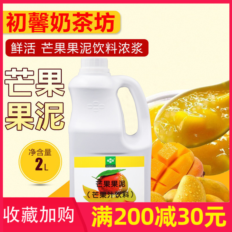 新货鲜活芒果果泥 2L/瓶刨冰沙冰芒果泥果酱芒果汁饮料浓缩奶茶