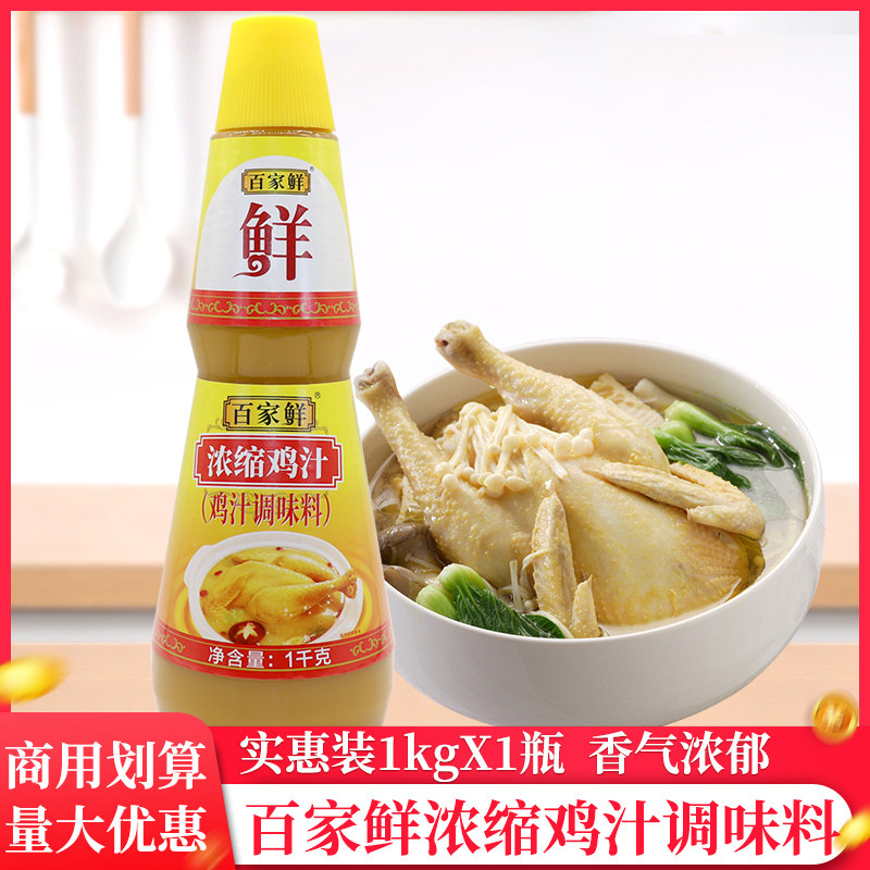 百家鲜浓缩鸡汁鸡精粉调料1kg大瓶装家用商用批发提鲜调味料汤料