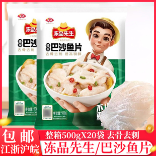 整箱冻品先生巴沙鱼片500g免浆无骨无刺片片鱼酸菜鱼火锅酒店餐饮