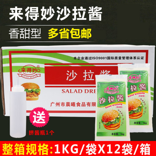 香甜口味沙拉酱蔬菜沙拉酱来得妙