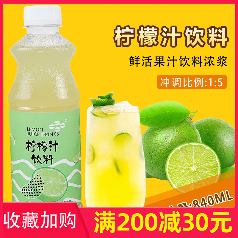 鲜活柠檬味果汁含果肉 浓缩柠檬汁840ml 冲饮饮料浓浆柠檬果汁