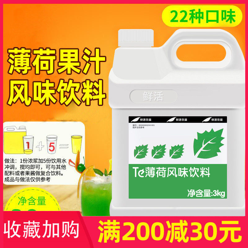 鲜活果汁薄荷果汁 鲜活浓缩风味饮料果汁3kg 薄荷汁冲饮浓浆