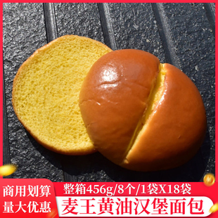整箱汉堡胚黄油面包胚144个/箱商用营养美式早餐家用食材