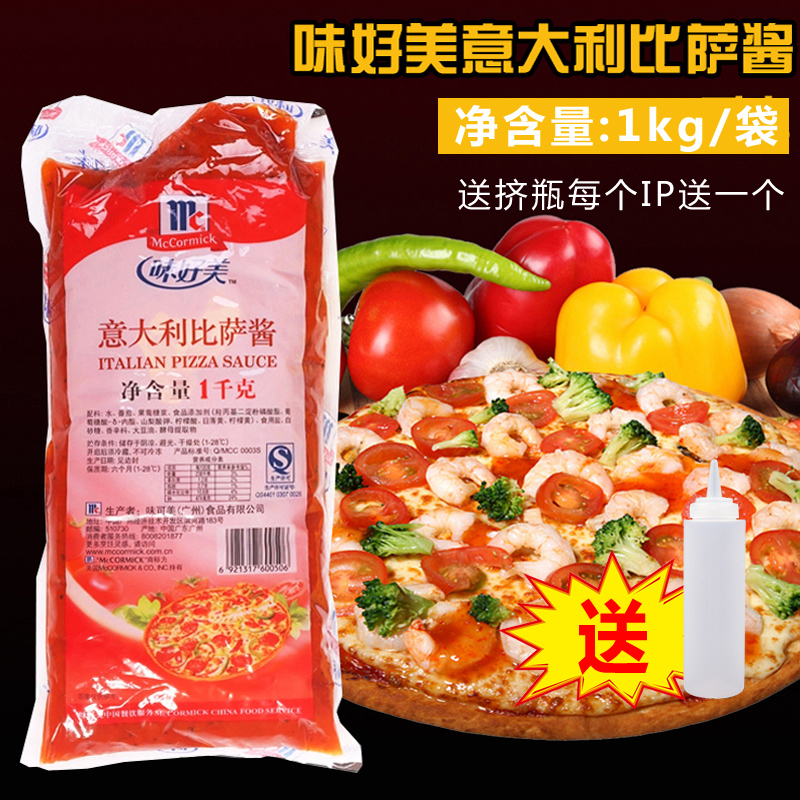 烘焙原料味好美披萨酱