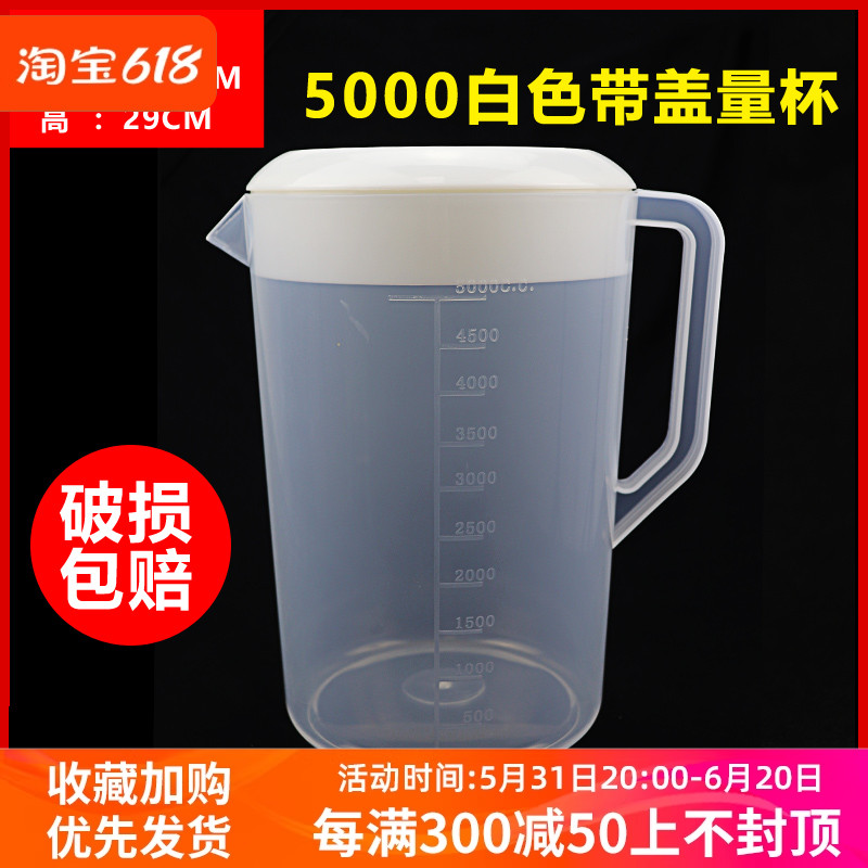 奶茶果汁记量器水杯5000ml冷水壶加厚带盖带刻度塑料量杯量桶包邮 厨房/烹饪用具 杯子 原图主图