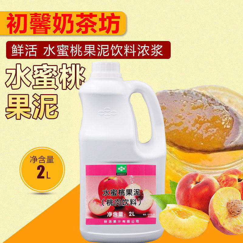 奶茶原料 鲜活水蜜桃果泥 2L 水蜜桃浓缩果浆 饮料浓浆水蜜桃果酱