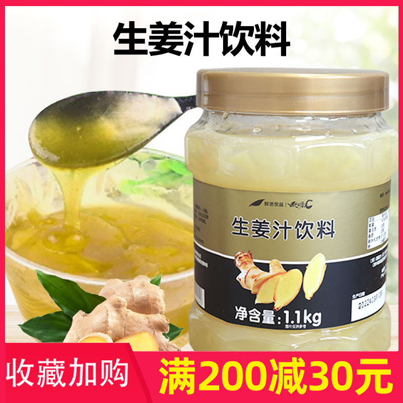 冬季热饮生姜茶饮鲜活