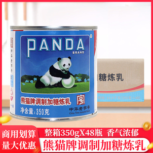 整箱熊猫牌炼乳350g/罐练奶家用小包装牛奶面包咖啡奶茶专用商用