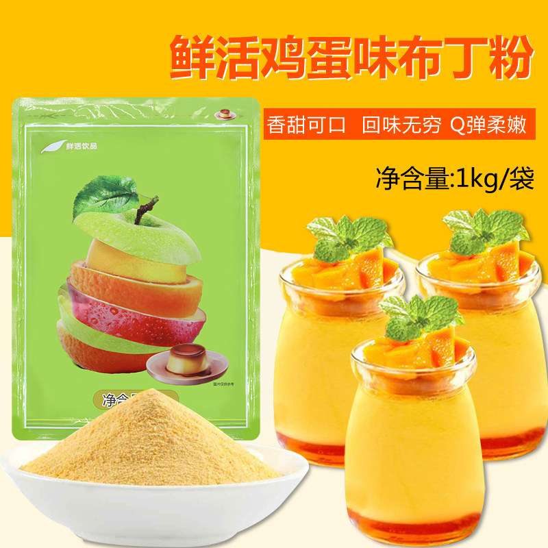 鲜活鸡蛋布丁粉 黑森林鸡蛋布丁 奶茶原料甜品果冻原味布丁粉 1kg