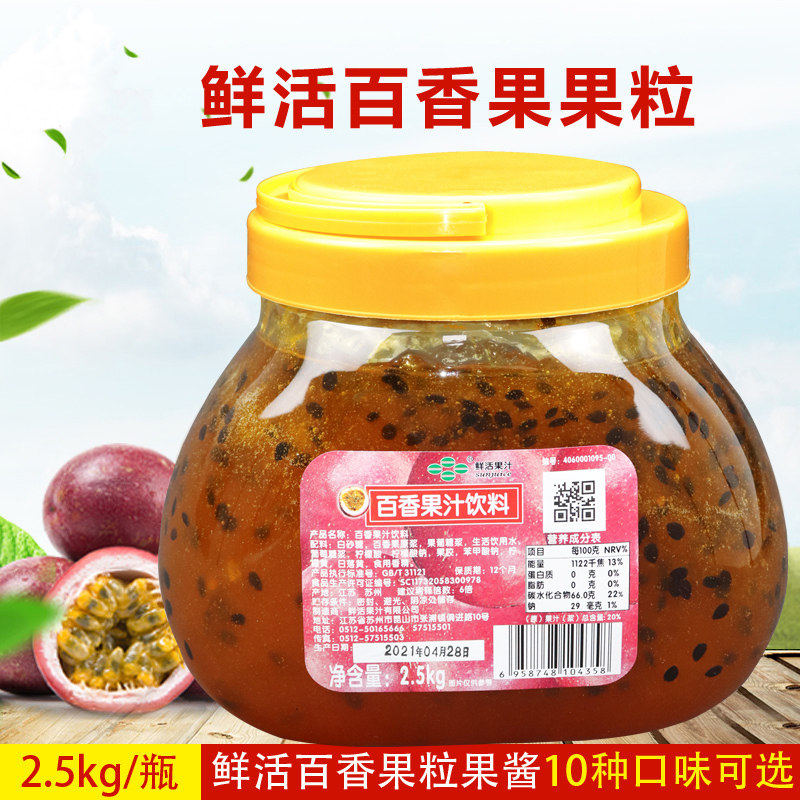 鲜活百香果果酱 2.5kg 鲜活果酱刨冰果粒浓缩果酱百香果饮料 果汁