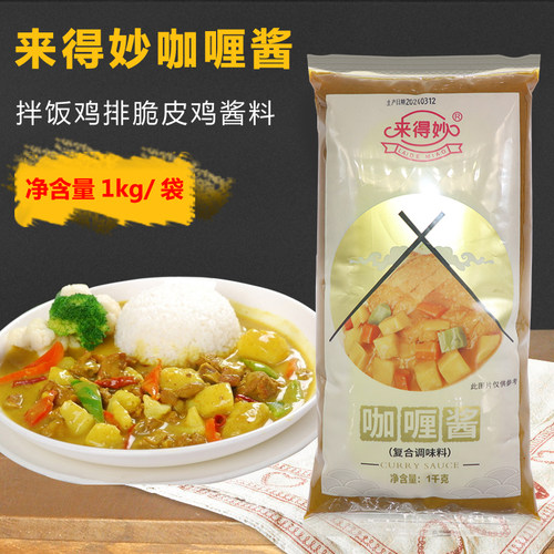来得妙咖喱酱1kg即食拌饭黄金