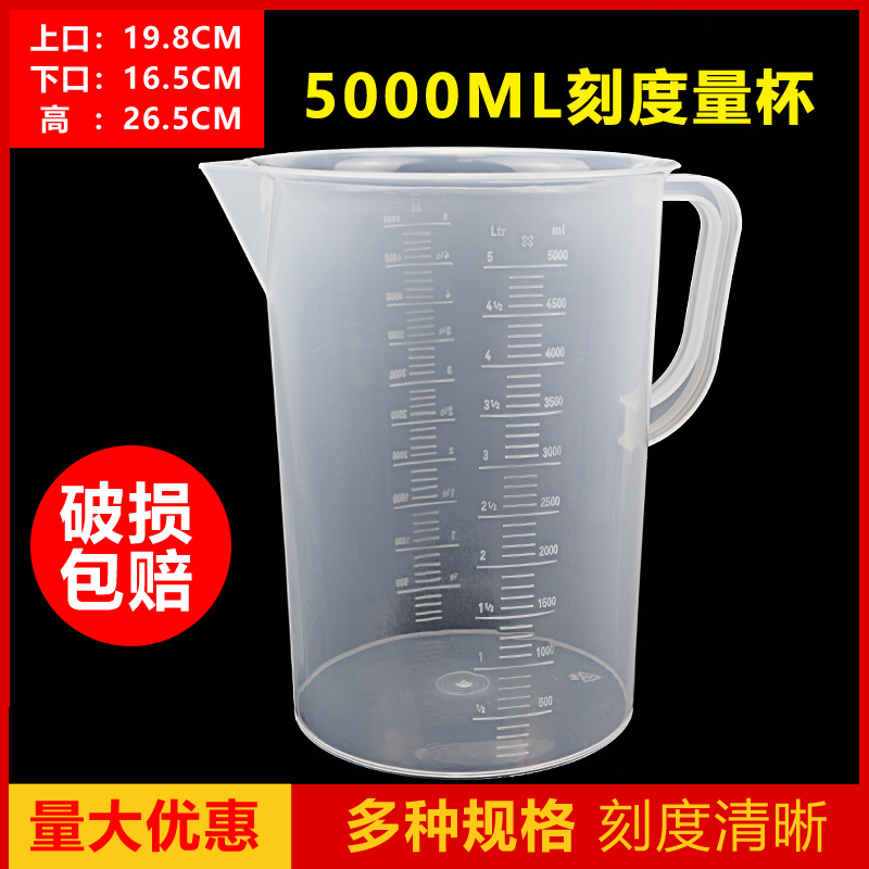 包邮5000ml毫升塑料量杯刻度