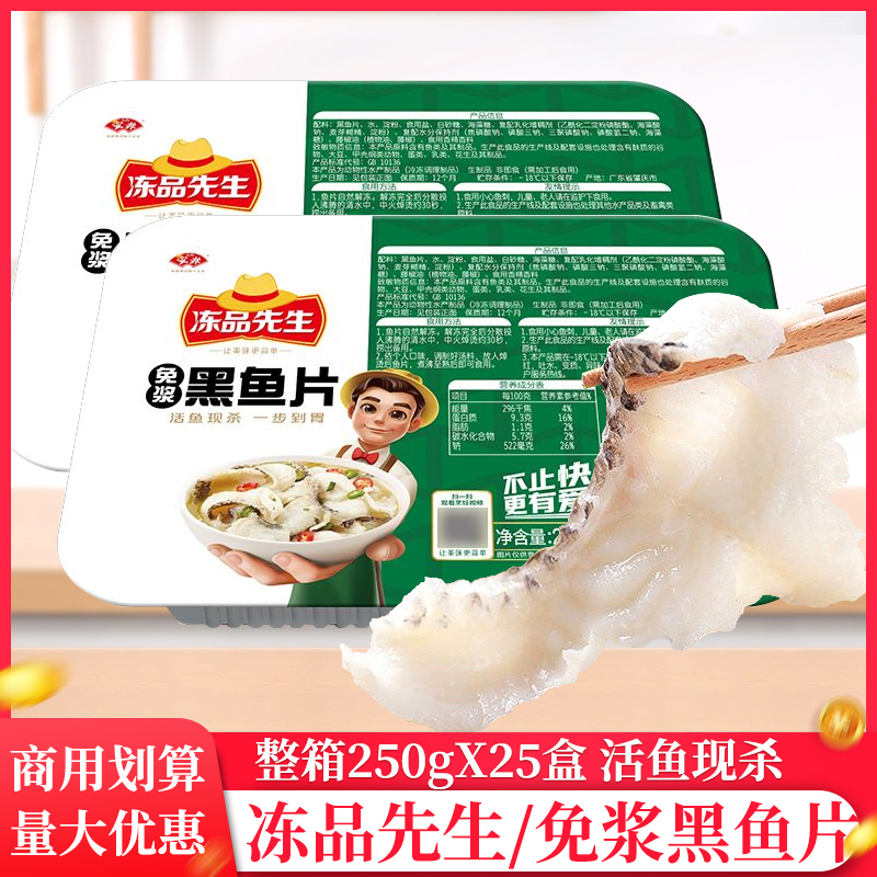 整箱安井冻品先生免浆黑鱼片250g商用酸菜鱼水煮鱼片黑鱼火锅鱼片