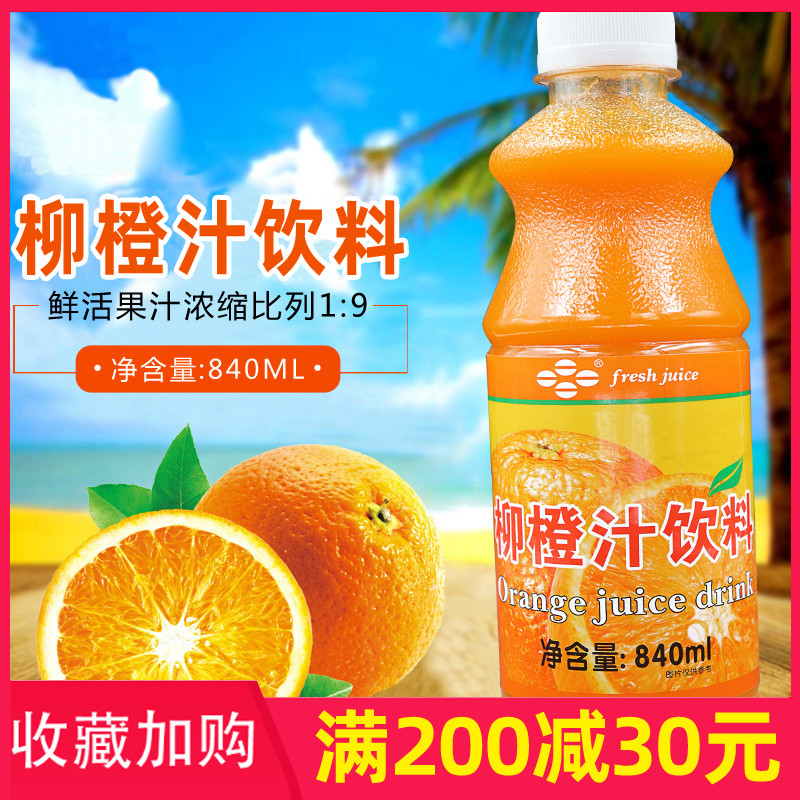 柳橙果汁浓缩鲜活奶茶原料840ml