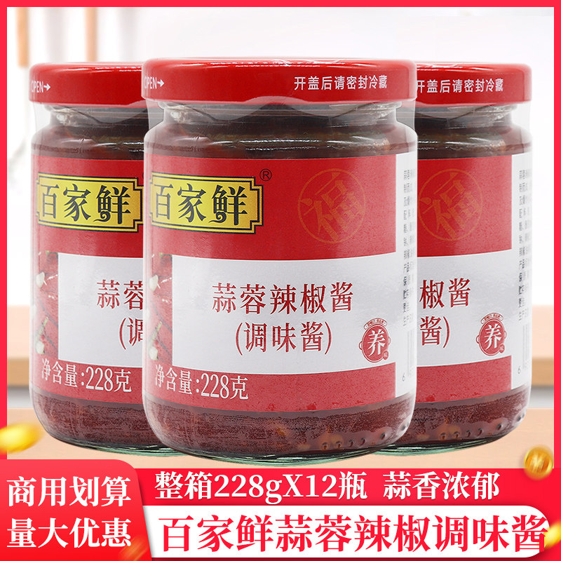 整箱百家鲜蒜蓉辣椒酱228g/瓶商用拌面酱餐饮麻辣烫火锅烧烤拌面