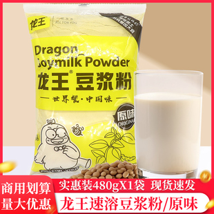 龍王豆?jié){粉原味營(yíng)養(yǎng)家用早餐食品豆奶粉無(wú)糖精沖飲沖泡純