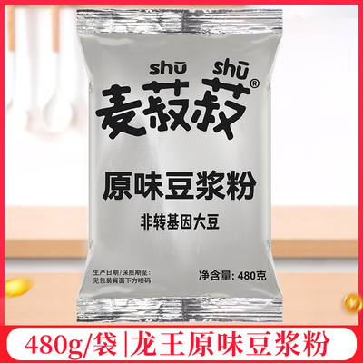 龙王豆浆粉原味营养家用早餐食品豆奶粉480克冲饮冲泡纯