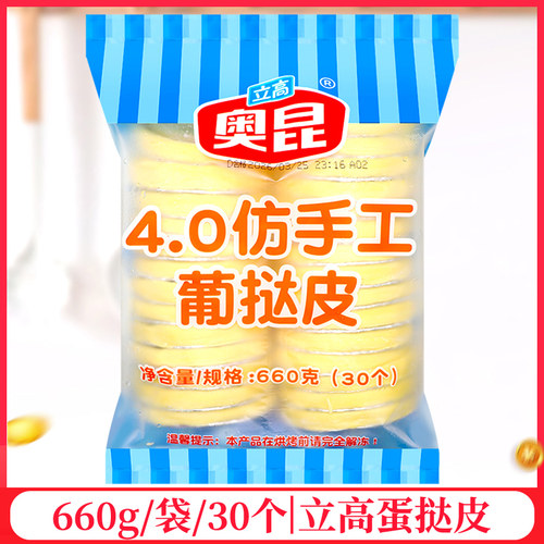 立高奥昆葡式蛋挞皮660g/袋
