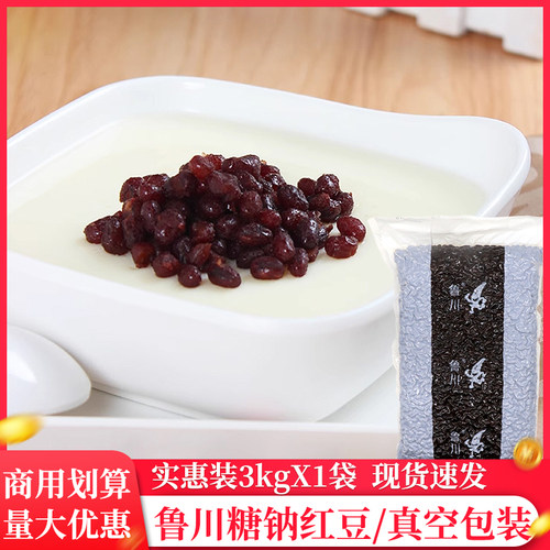 鲁川蜜豆鲁川糖纳豆熟红豆奶茶