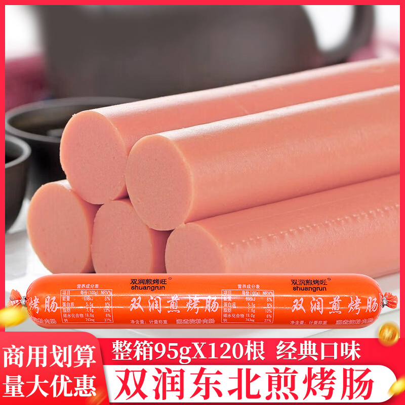 整箱双润煎烤肠120根铁板烧淀粉肠油炸商用网红火腿肠街边香肠