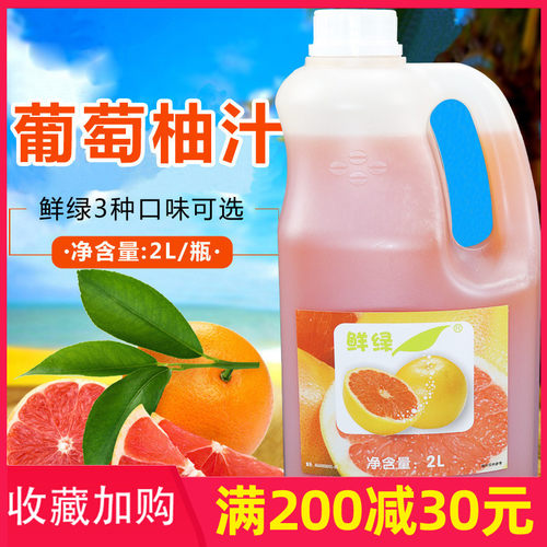 葡萄柚果汁鲜活果味饮料
