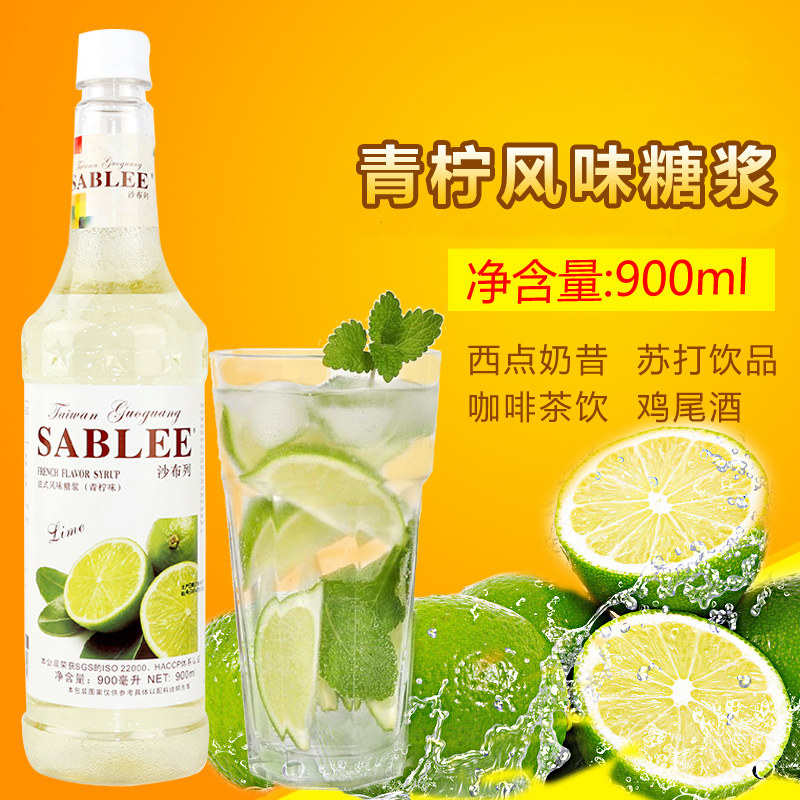 SABLEE沙布列法式青柠糖浆 柠檬味糖浆果露900ml 鸡尾酒青柠糖浆