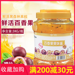 鲜活 黑森林百香果果酱 浓缩浓浆饮料百香果果粒酱3kg奶茶原料