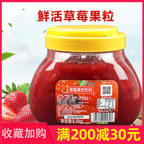 鲜活浓缩果汁草莓饮料