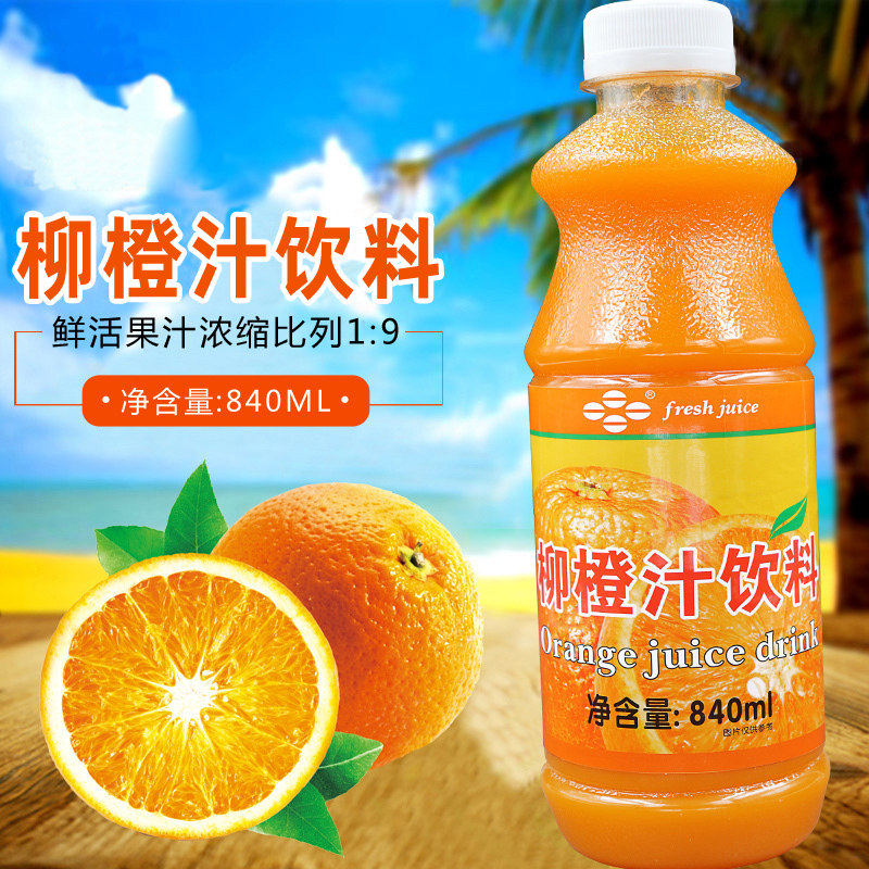 鲜活柳橙汁 高倍数浓缩饮料9倍鲜绿柳橙果汁840ml 奶茶原料