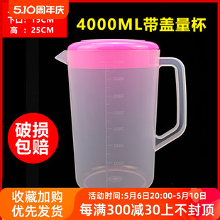 冷热茶水壶加厚 带盖塑料量杯 带刻度量水杯 4000ml 量桶 免邮