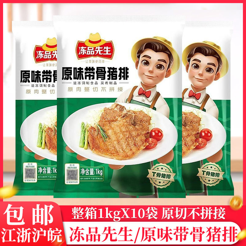 安井冻品先生原味带骨猪排1kg/袋油炸空气炸锅腌制排骨半成品食材