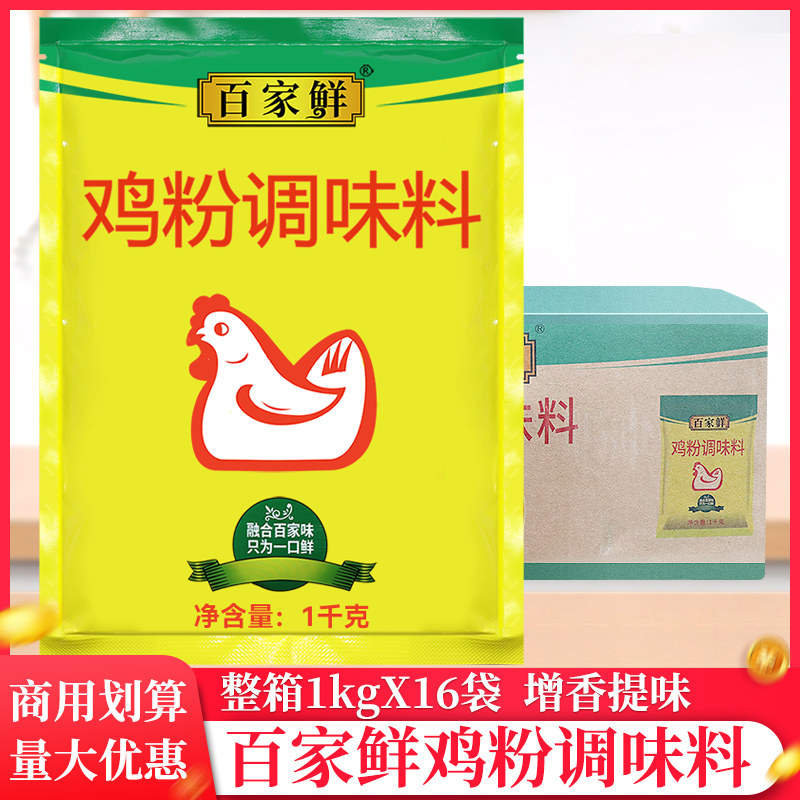 整箱百家鲜鸡粉调味料1kg*16袋装餐饮商用汤炒菜煲汤增香鸡精鸡粉