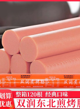 双润煎烤肠120根铁板烧