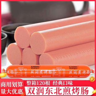 整箱双润煎烤肠120根铁板烧淀粉肠油炸商用网红火腿肠街边香肠
