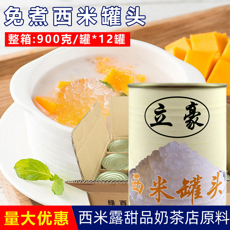 免煮西米罐头900g*12罐开罐即食小 西米椰汁西米露甜品奶茶店原料,水产肉类/新鲜蔬果/熟食,水果罐头,淘宝优惠券,粉丝福利购,淘宝优惠卷