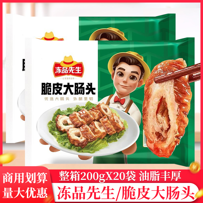 整箱冻品先生脆皮大肠头200g家庭装冷冻调理猪大肠肥肠预制猪大肠