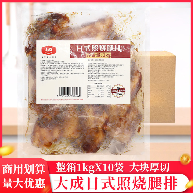 整箱大成日式照烧腿排1kg/袋日式照烧腿排菜肴半成品鸡排饭便当
