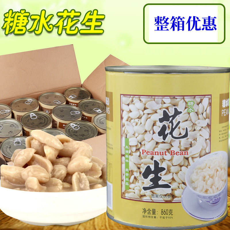 整箱太湖美林花生罐头860g*12罐糖水花生即食甜品罐头花生包邮