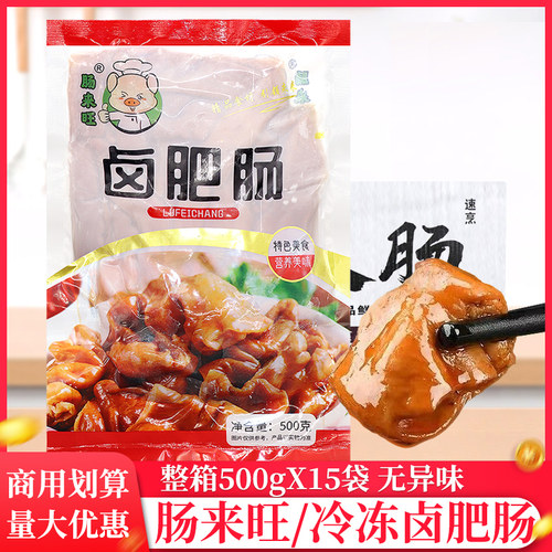 整箱肠来旺卤肥肠500g/袋商用冷冻猪大肠半成品预制菜火锅烧烤