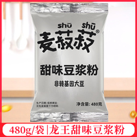 龙王豆浆粉甜味营养家用早餐专用食品豆奶粉无糖精冲饮冲泡