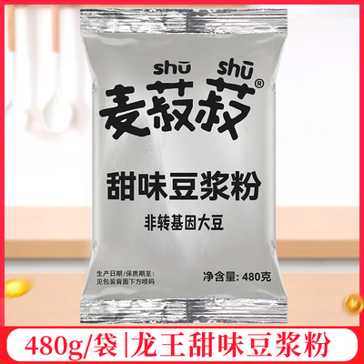 龙王豆浆粉甜味营养家用早餐专用食品豆奶粉无糖精冲饮冲泡